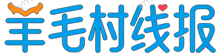 羊毛村线报｜每日优惠薅羊毛